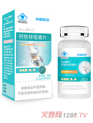 華南醫(yī)藥鈣鐵鋅咀嚼片