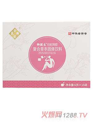 卿膜生™歸杞阿膠復(fù)合草本固體飲料