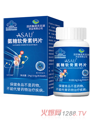 國藥集團(tuán)天目湖藥業(yè)有限公司氨糖軟骨素鈣片