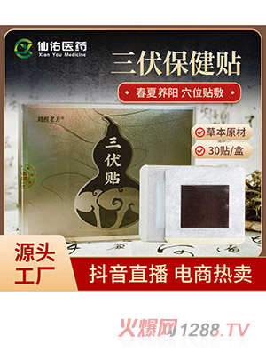 三伏貼廠家批發(fā)三九兒童肚臍貼冬病夏調脾胃穴位保健貼三伏天現(xiàn)貨
