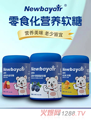 紐蓓愛(ài)零食化營(yíng)養(yǎng)軟糖