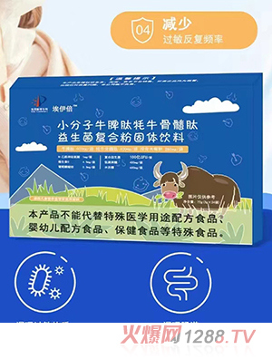 埃伊倍小分子牛脾肽牦牛骨髓肽益生菌復(fù)合粉固體飲料