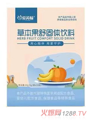 愛(ài)芮暢草本果舒固體飲料