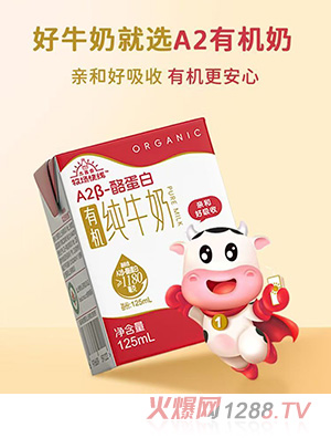 牧場快線有機純牛奶