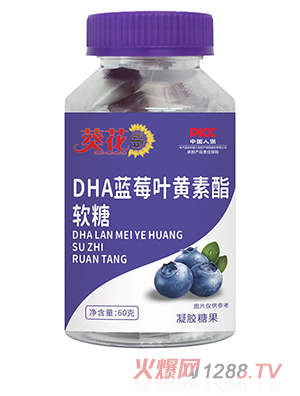 葵花島DHA藍(lán)莓葉黃素酯軟糖