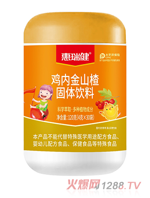 惠瑞健雞內(nèi)金山楂固體飲料
