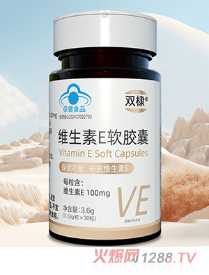 雙棣維生素E軟膠囊