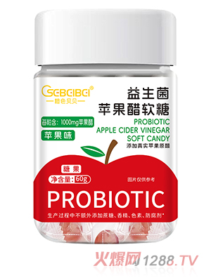 橙色貝貝益生菌蘋(píng)果醋軟糖