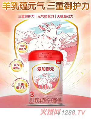 愛加御元幼兒配方羊奶粉（12-36月齡，3段）