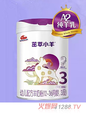 茁萃小羊幼兒配方羊奶粉（12-36月齡，3段）