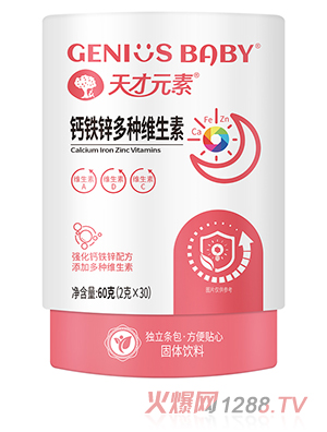 天才元素鈣鐵鋅多種維生素固體飲料