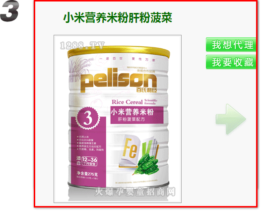 火爆孕嬰童招商網(wǎng),產(chǎn)品詳細(xì)信息頁(yè)面