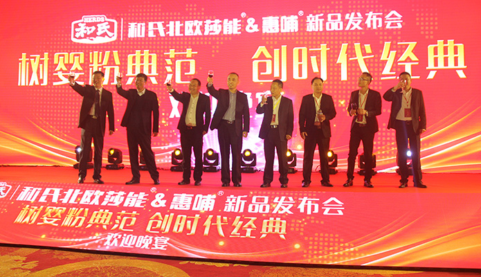 和氏北歐莎能、惠哺新品發(fā)布會