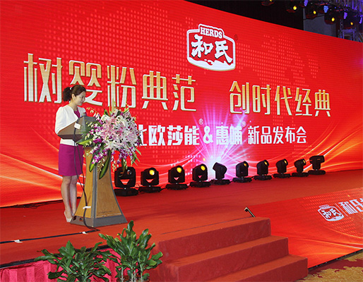 和氏北歐莎能、惠哺新品發(fā)布會