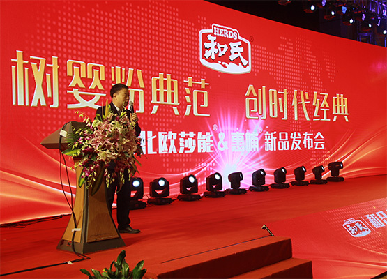 和氏北歐莎能、惠哺新品發(fā)布會