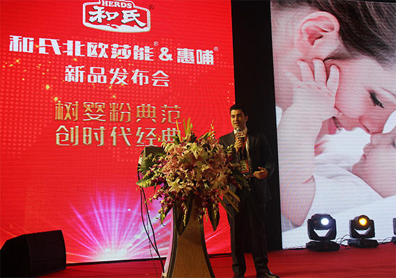 和氏北歐莎能、惠哺新品發(fā)布會