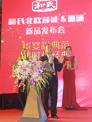 和氏北歐莎能、惠哺新品發(fā)布會