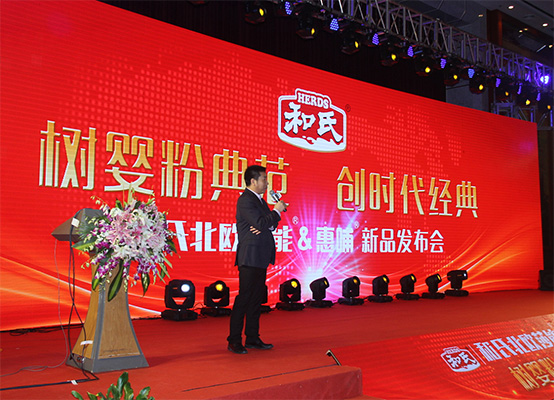 和氏北歐莎能、惠哺新品發(fā)布會