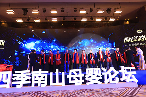 四季南山為眾多優(yōu)秀經(jīng)銷商頒發(fā)獎(jiǎng)項(xiàng)