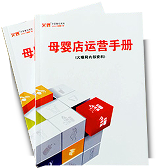 母嬰店運營手冊